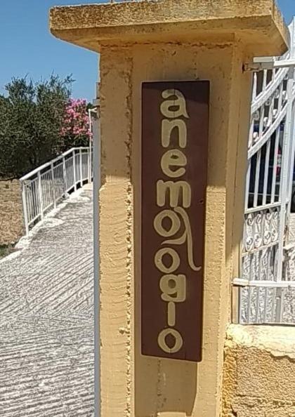 لاسي Anemologio Studios المظهر الخارجي الصورة